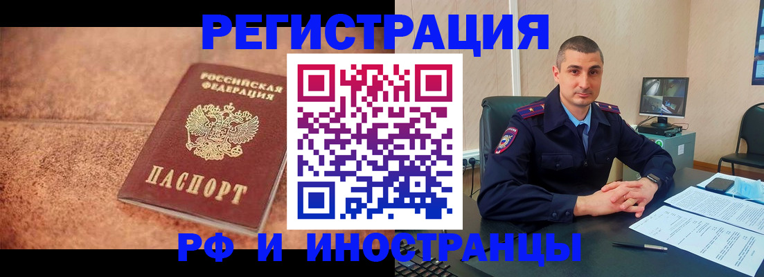 прописка иностранных граждан в Геленджике