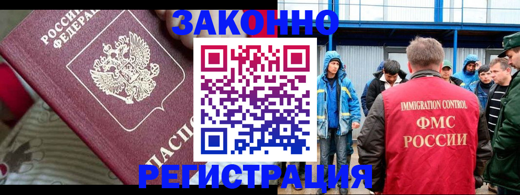 прописка законно в Геленджике