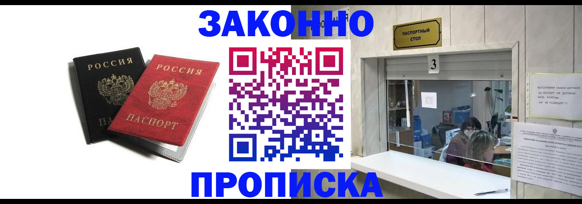 прописка ребенка в Геленджике
