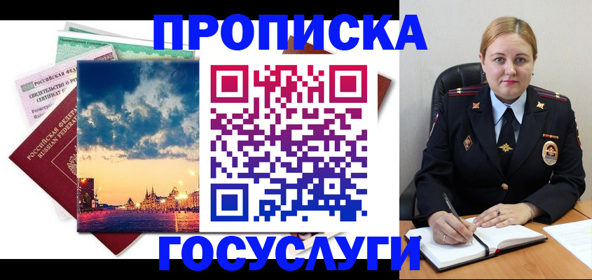 прописка гарантия в Геленджике